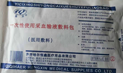 一次性使用采血輸液敷料包